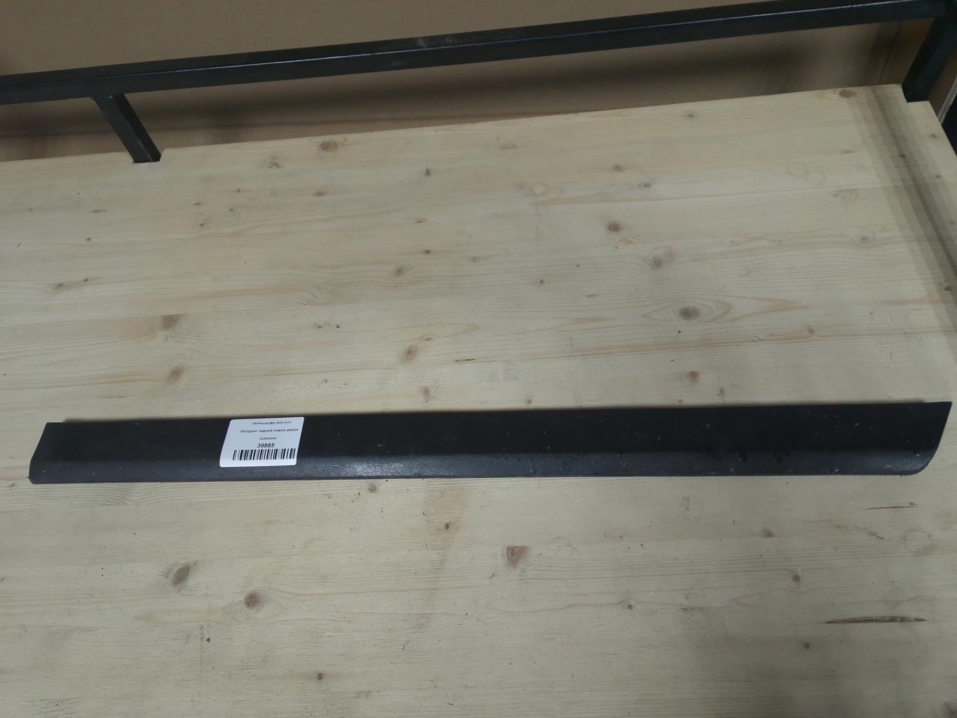 VW Passat (B6) 2005-2010 для Молдинг задней левой двери